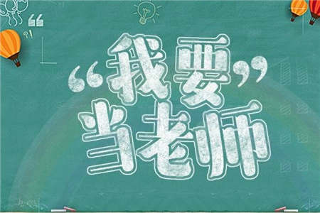 河北小學教師資格面試 正裝