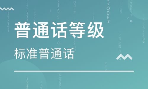 河北普通話考試單音節詞語試題技巧是什么？