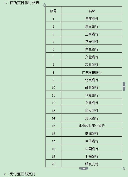 河北中小學(xué)教師資格考試報名在線支付方式