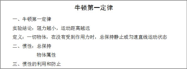 2020年河北教師資格面試：初中物理《牛頓第一定律》教學設計