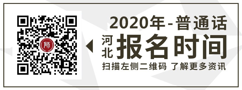 河北教師考試服務二維碼