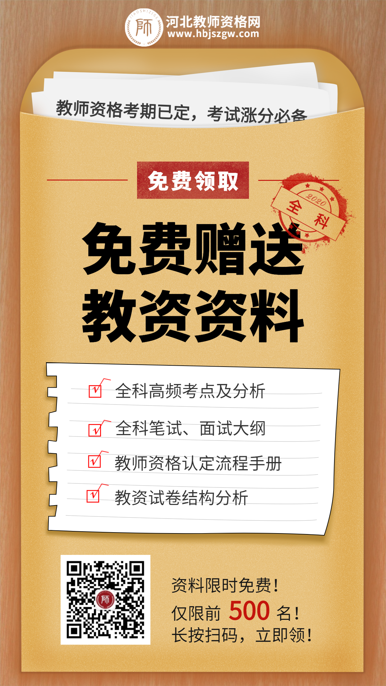 河北教師資格證筆試的題型分析及占比,記得收藏!