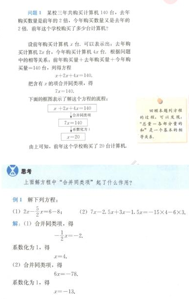 2018年初中數學教師資格面試試講真題：解一元一次方程——合并同類項