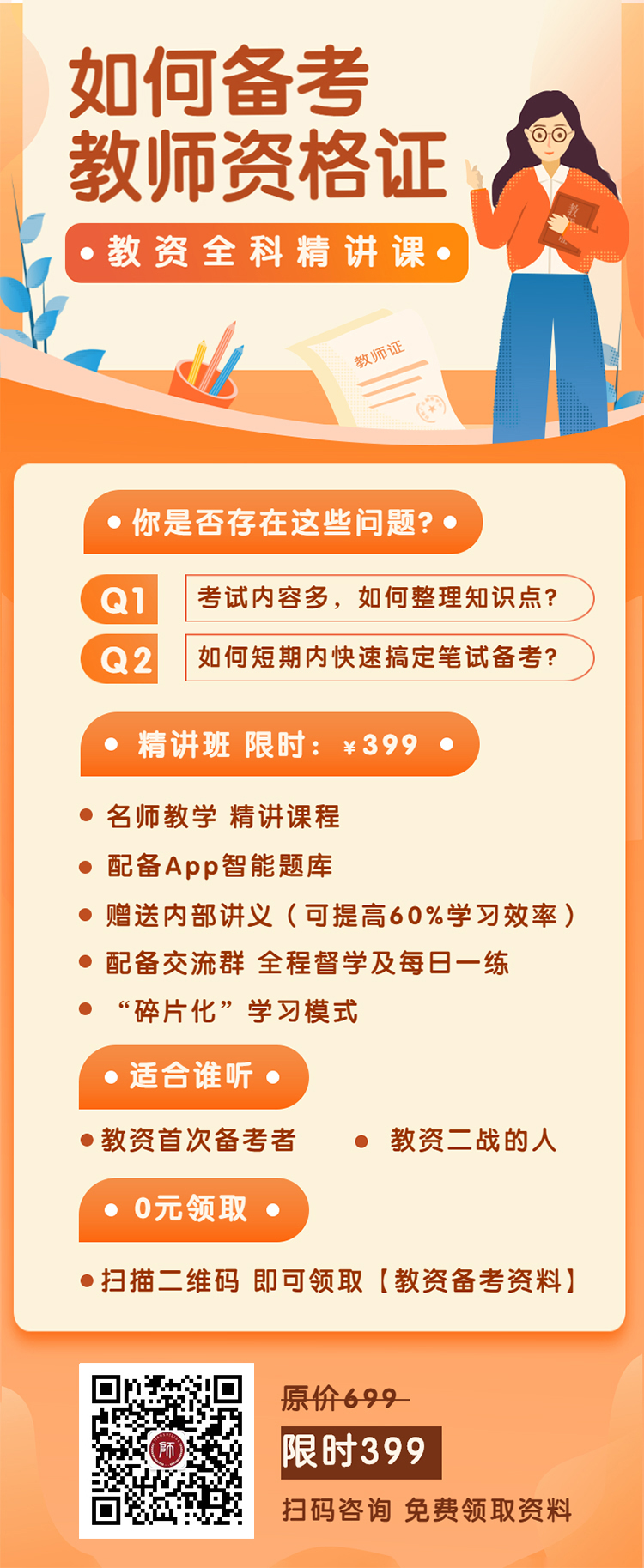 20下教資考試人數(shù)預(yù)達(dá)1000w？零基礎(chǔ)小白如何高效備考更有勝算？
