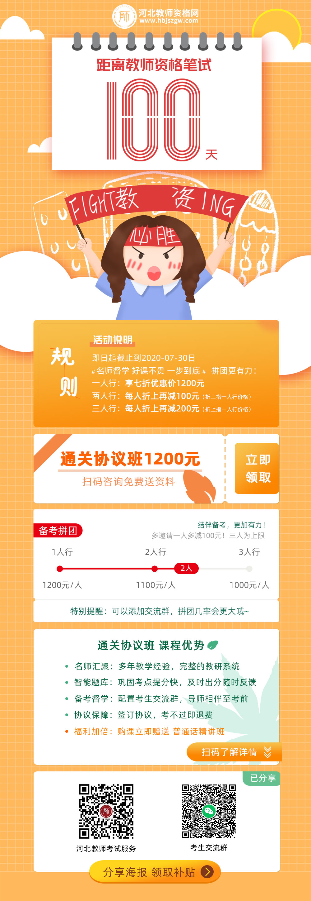 河北教師資格考試倒計時100天，你還沒開始準備？