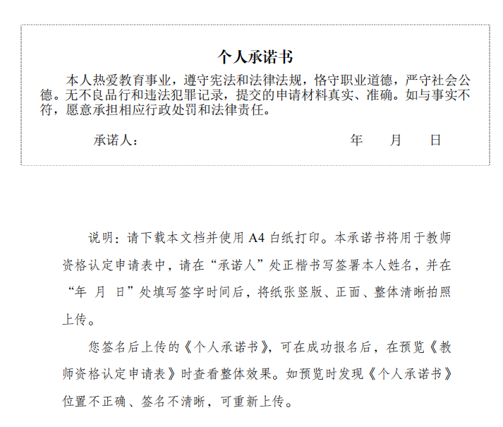 河北教師資格認定個人承諾書