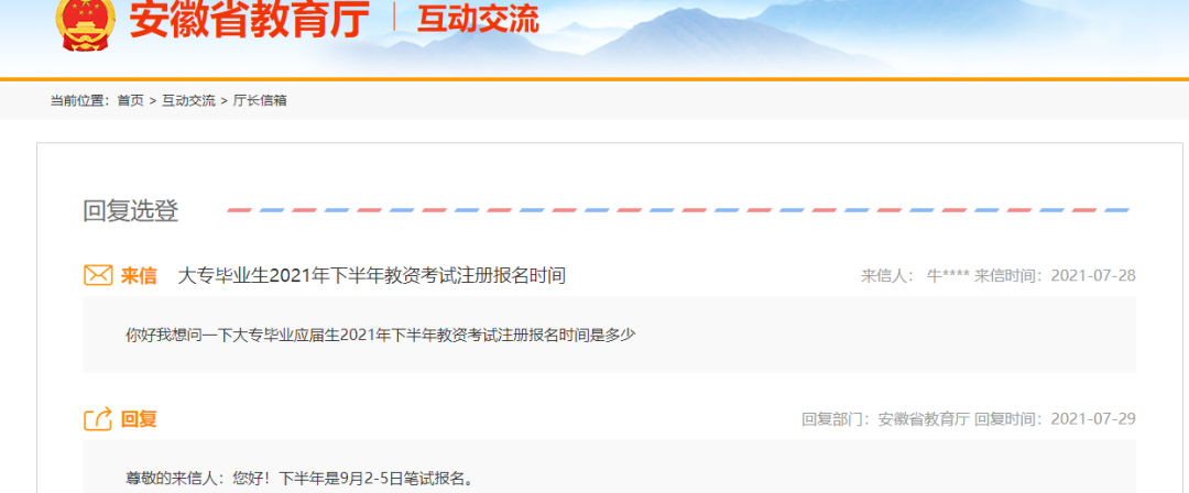 2021下半年河北教資報名時間