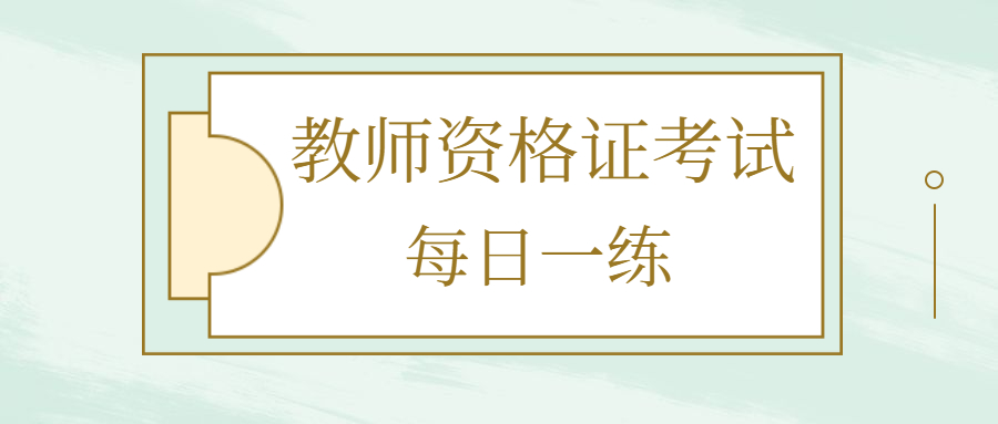 河北教師資格證