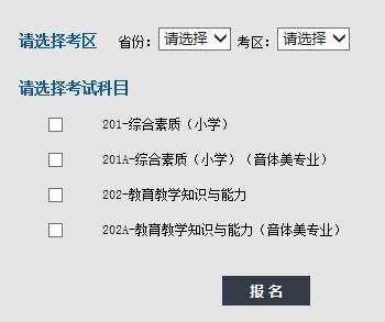 河北小學教師資格證考試科目