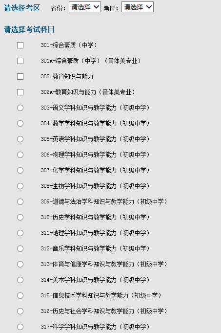 河北中學教師資格證考試科目