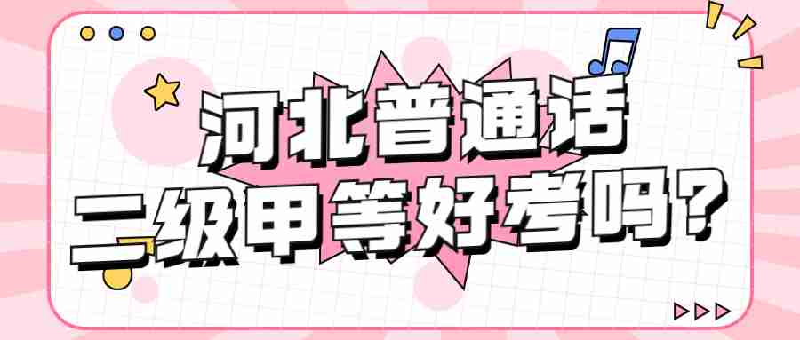 河北普通話