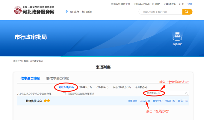 2022年石家莊市正定縣教師資格認定公告！7