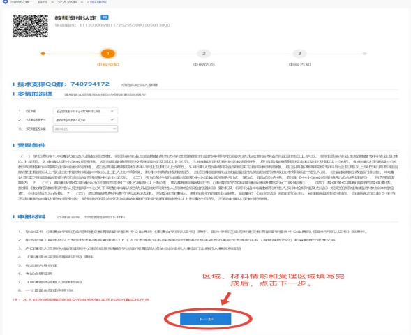 2022年石家莊市正定縣教師資格認定公告！9