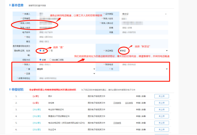 2022年石家莊市正定縣教師資格認定公告！10