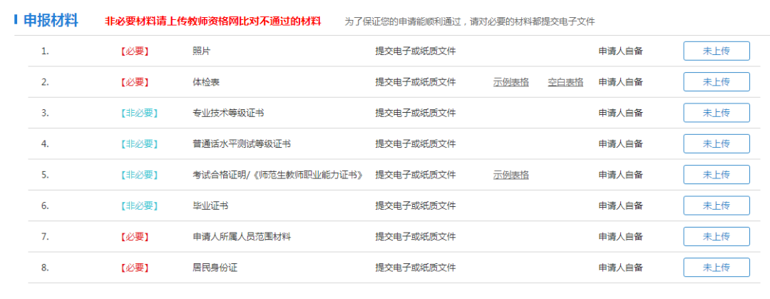 2022年石家莊市正定縣教師資格認定公告！12