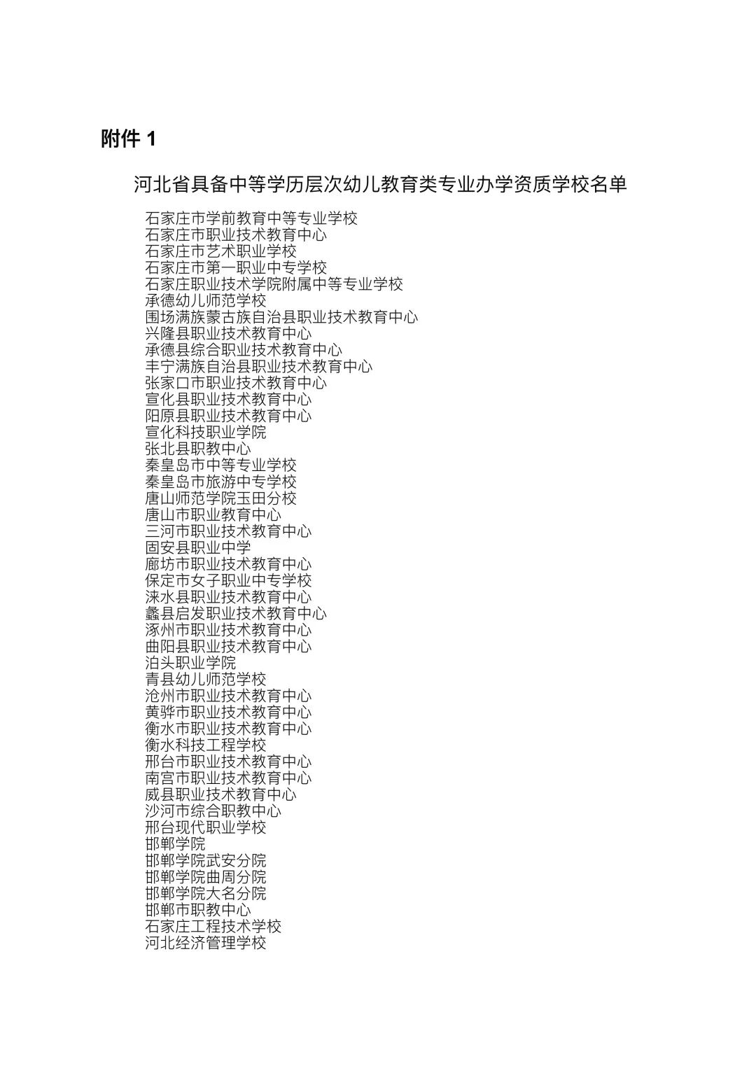 2022上半年保定高陽縣教師資格認定公告！1