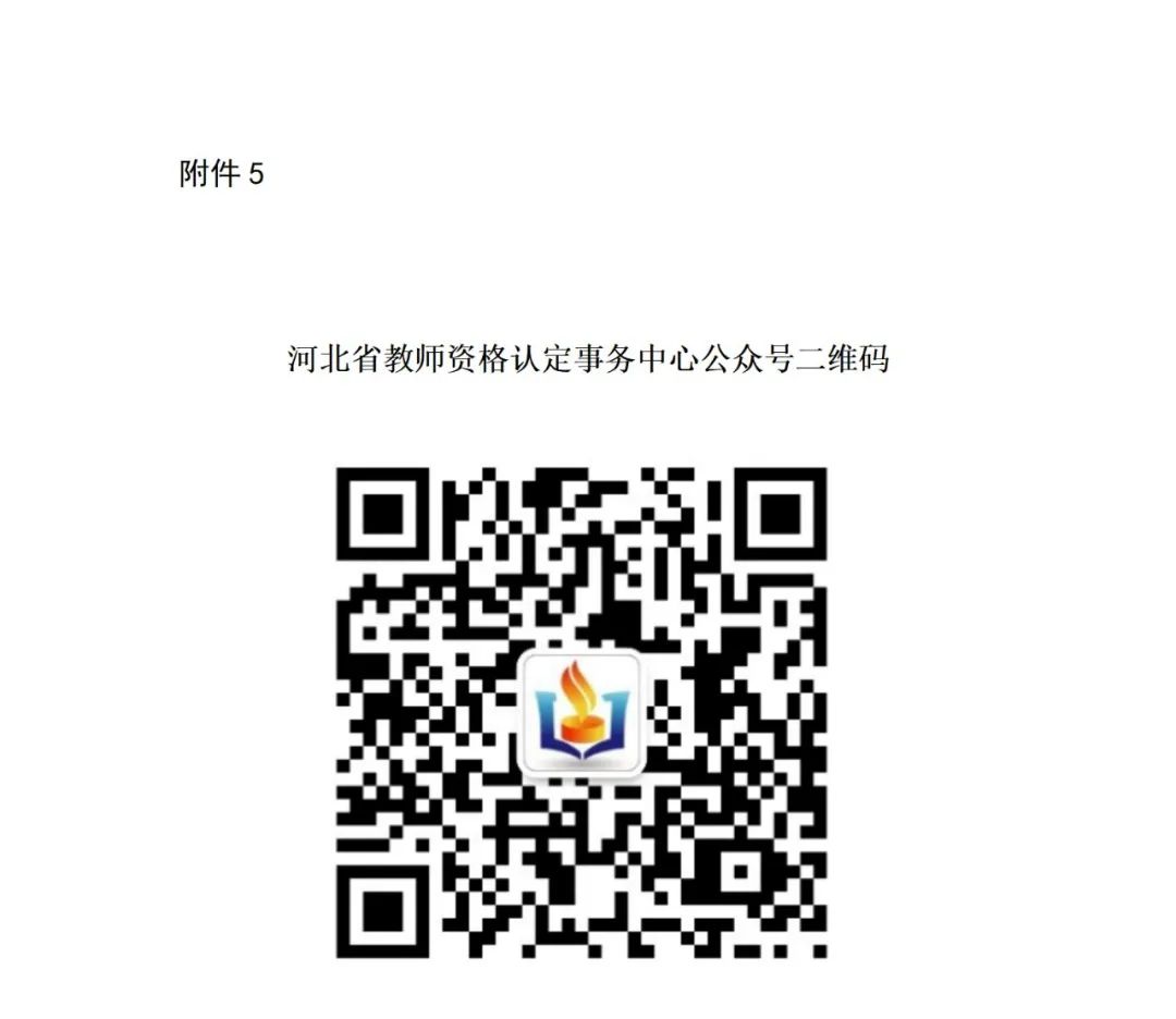 2022上半年滄州市南皮縣教師資格認(rèn)定公告！7