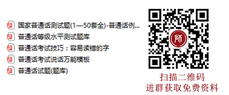 河北秦皇島普通話水平測(cè)試