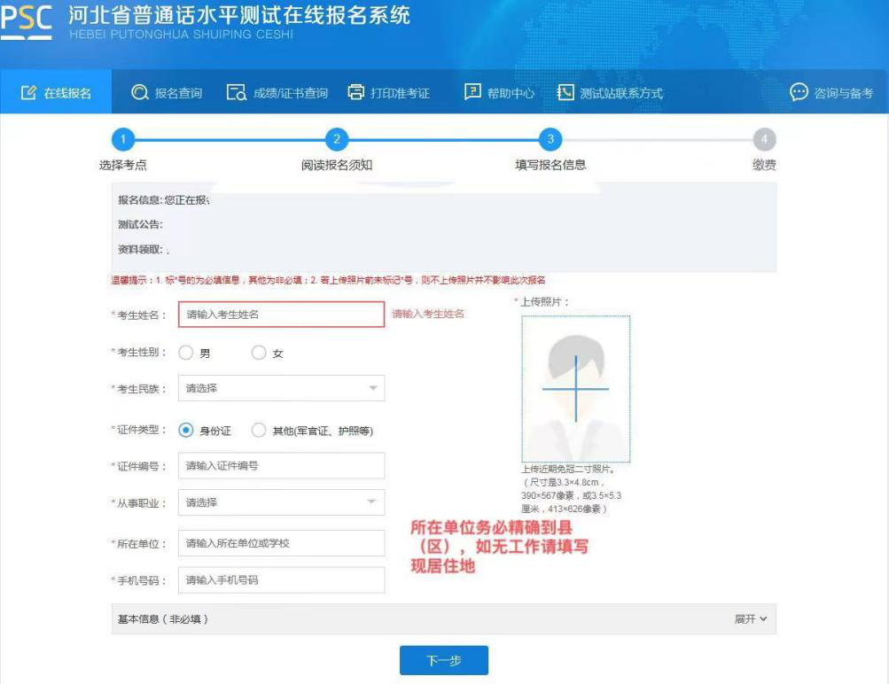 2022年下半年邢臺市普通話水平測試通知！2