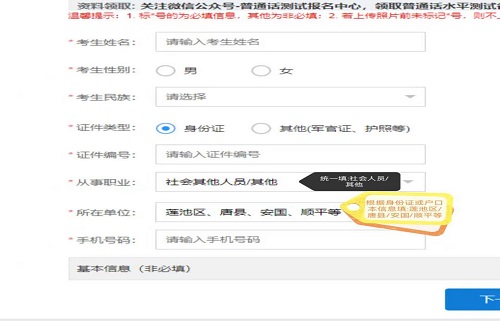 2022年第二季度河北保定普通話水平測試通知！2