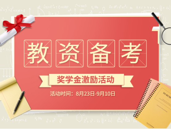 河北省教師資格證