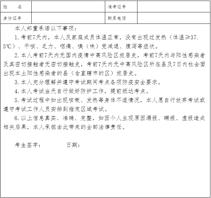 承德市普通話水平測試