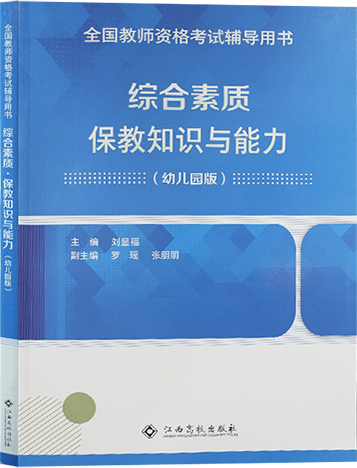 （中學）綜合素質教學知識與能力