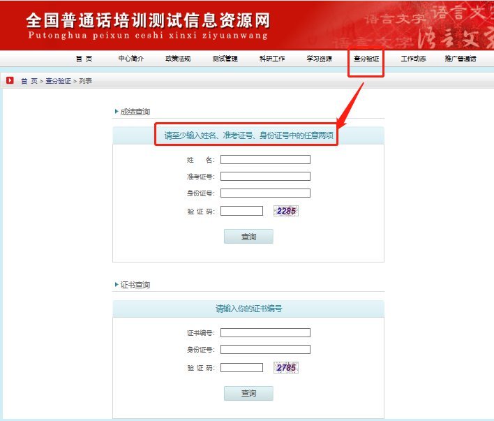河北普通話成績(jī)查詢