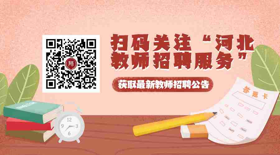 河北省教師教育網