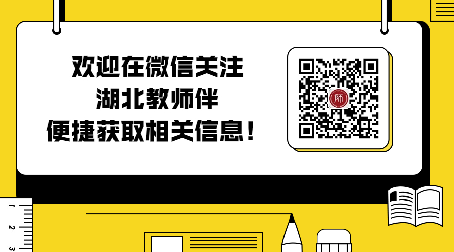 湖北教師招聘：2023神農架林區招聘師范院校畢業生14人公告