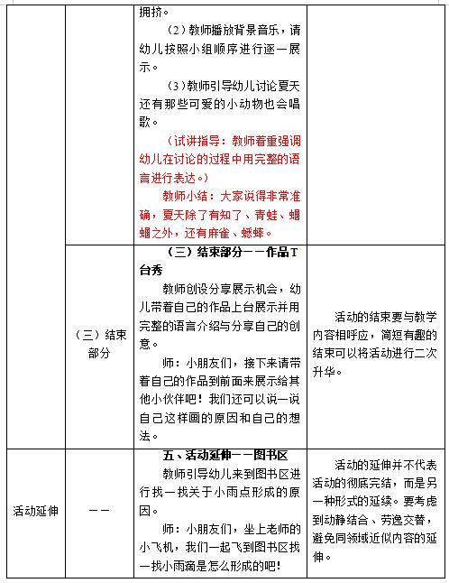 河北教師資格證
