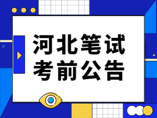 河北省教師資格證