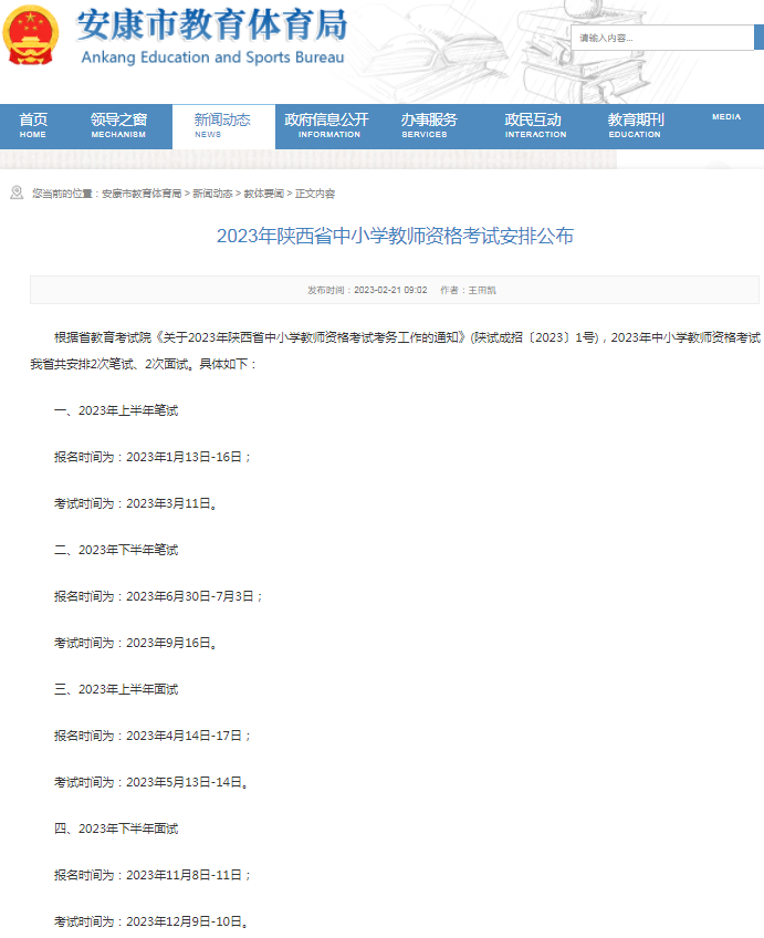 河北教師資格證報名時間