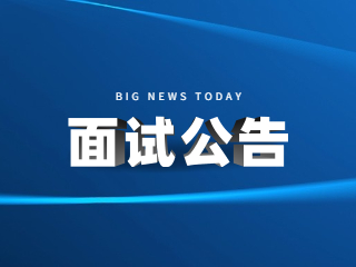 2023年上半年河北省中小學(xué)教師資格考試（面試）有關(guān)事項(xiàng)的公告