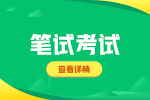 河北教師資格報名時間