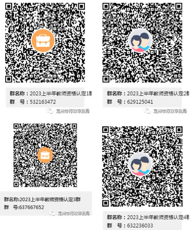 河北教師資格證認定公告