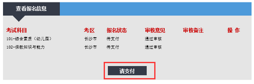 河北教師資格網