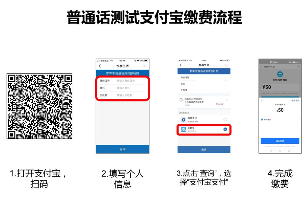 河北普通話考試繳費