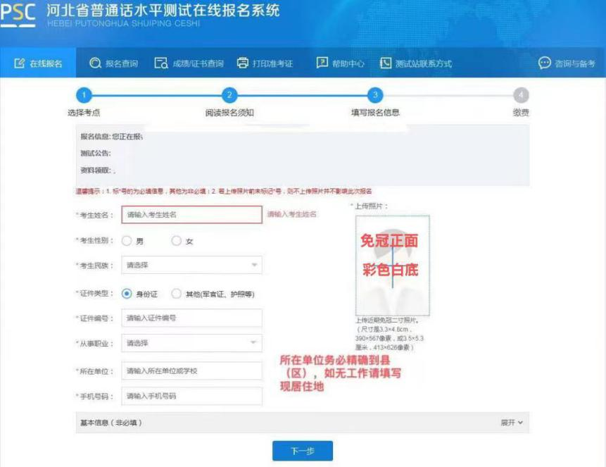 河北普通話考試水平測試
