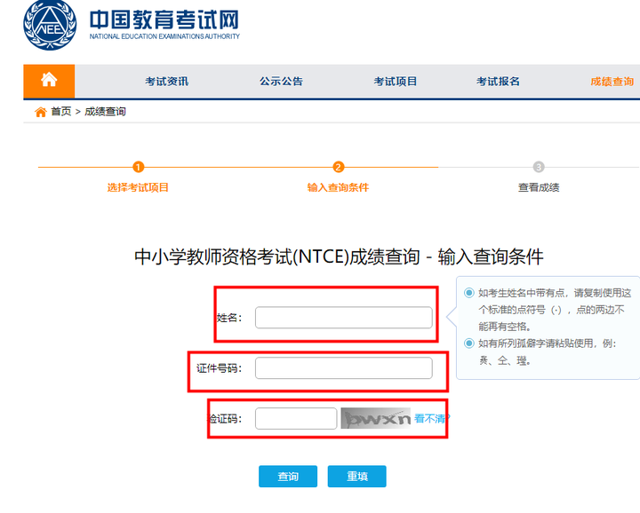 河北教師資格證成績查詢