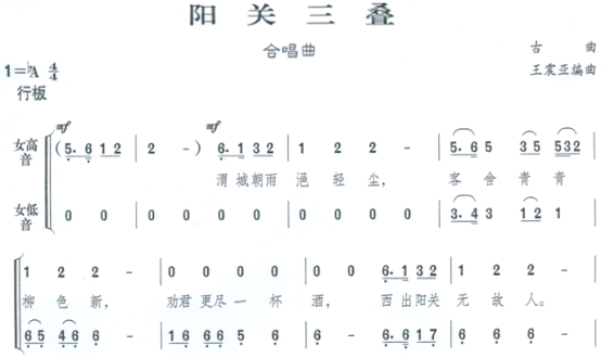 陽關三疊 