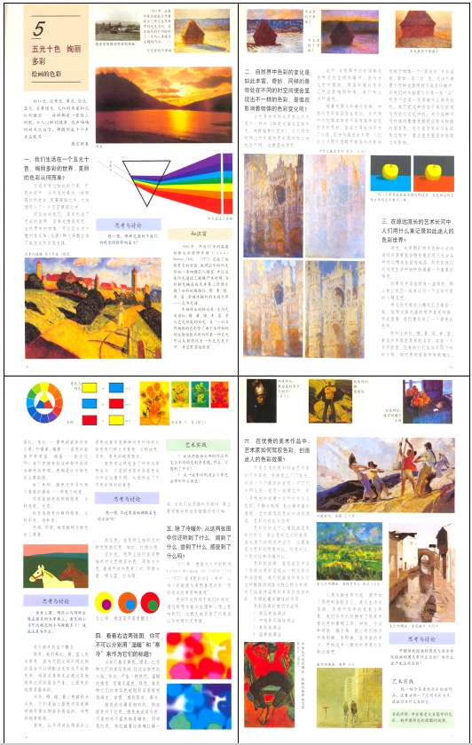 美術高中教材
