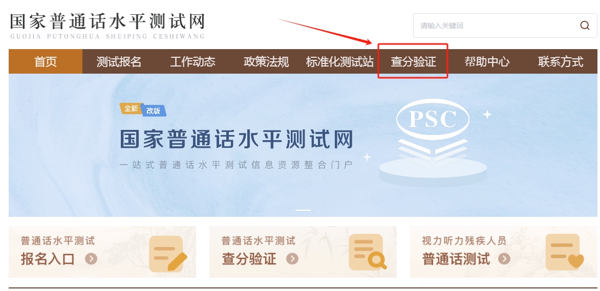 查分驗(yàn)證入口