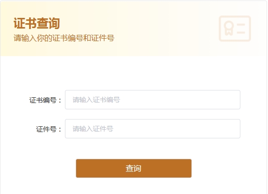 證書查詢