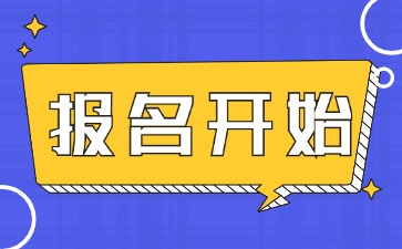 河北省教師資格證今日可報名