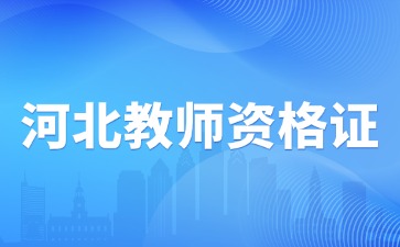 河北省中職實(shí)習(xí)指導(dǎo)和中職專業(yè)課的區(qū)別